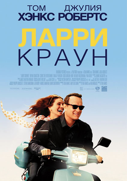 Ларри Краун