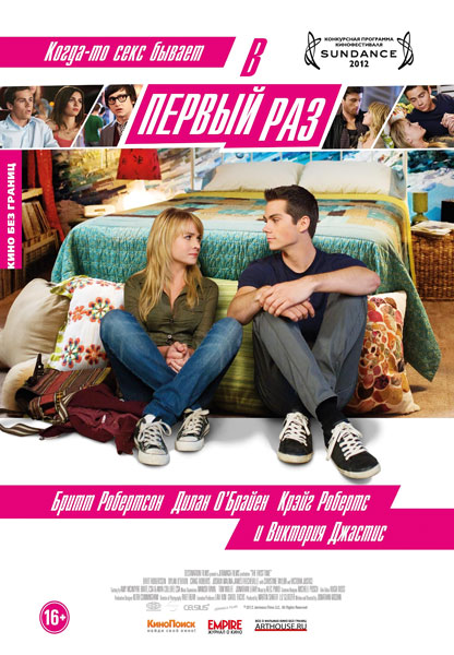 В первый раз