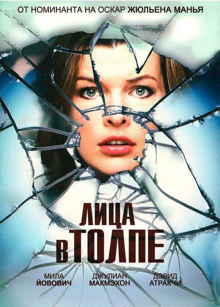 Лица в толпе