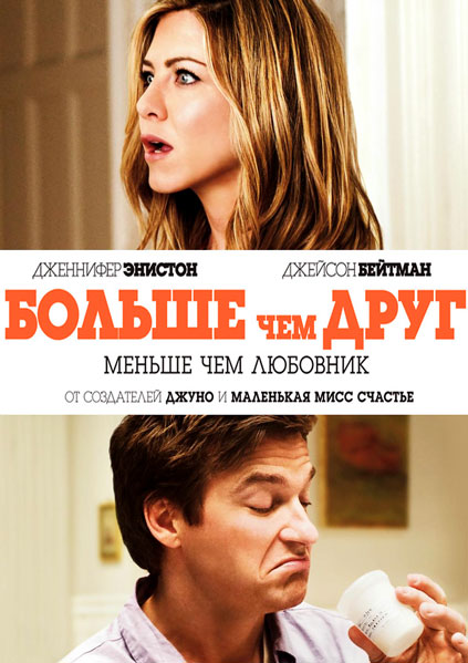 Больше, чем друг