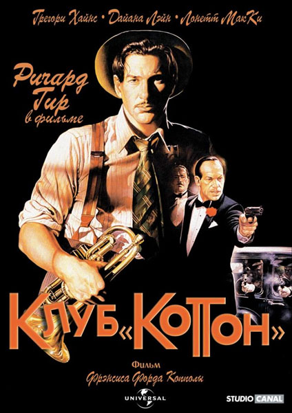 Клуб «Коттон»