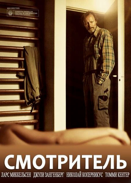 Смотритель