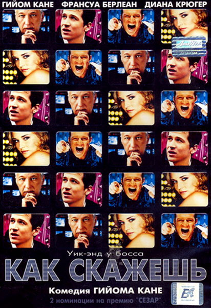 Как скажешь