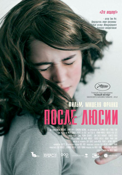 После Люсии