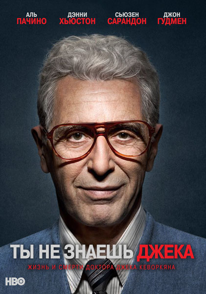 Вы не знаете Джека