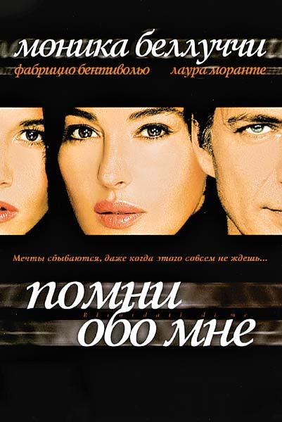 Помни обо мне