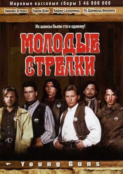 Молодые стрелки