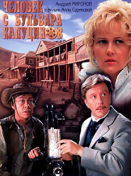 Человек с бульвара Капуцинов