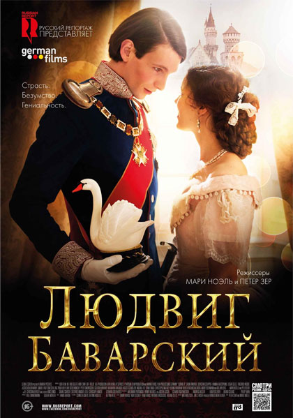 Людвиг Баварский