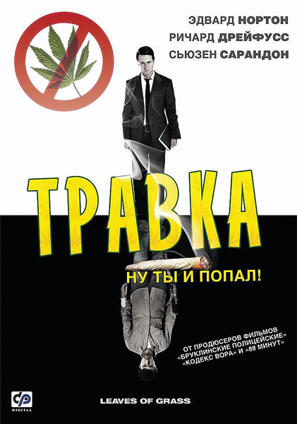 Травка