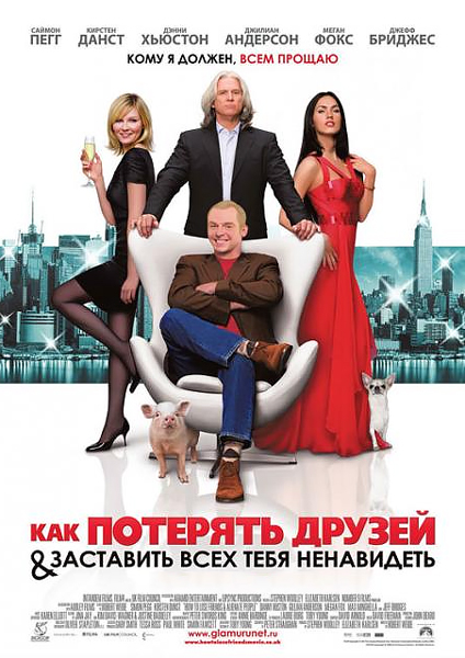 Как потерять друзей и заставить всех тебя ненавидеть