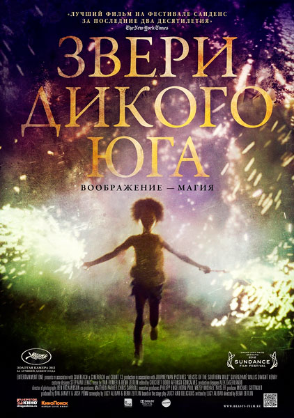 Звери дикого Юга