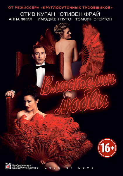 Властелин любви