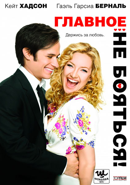 Главное – не бояться!