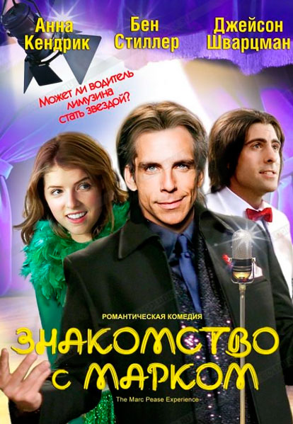 Знакомство с Марком