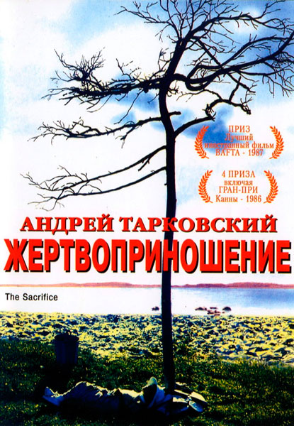 Жертвоприношение