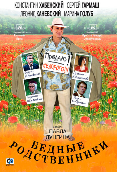 Бедные родственники