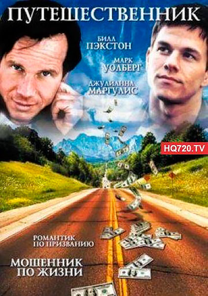 Путешественник