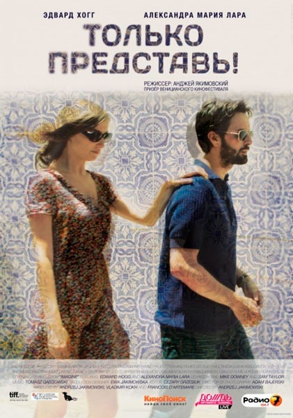 Только представь!