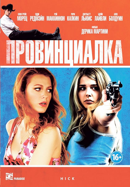 Провинциалка