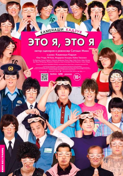 Это я, это я