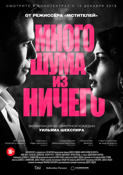 Много шума из ничего