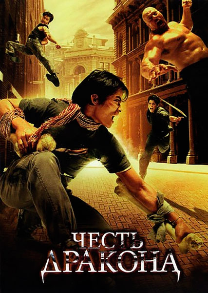 Честь дракона