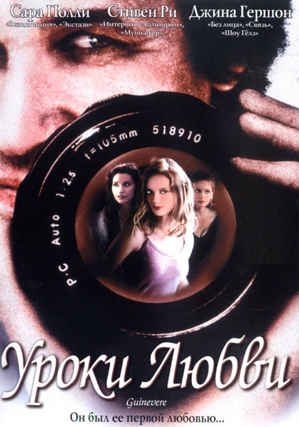 Уроки любви