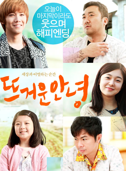 Горячее прощание