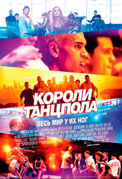 Короли танцпола