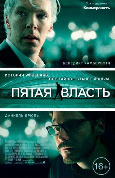 Пятая власть