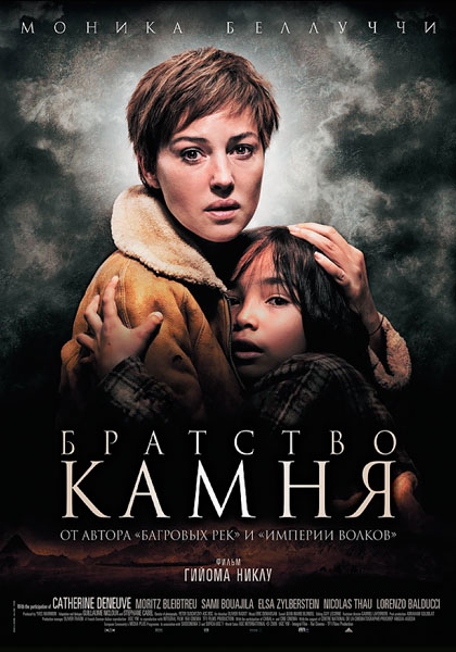 Братство камня