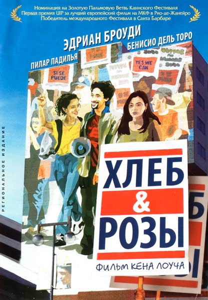 Хлеб и розы