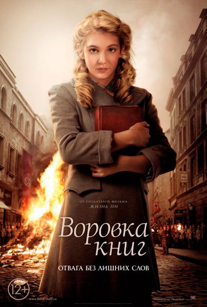 Воровка книг
