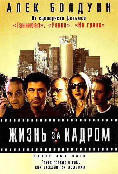 Жизнь за кадром