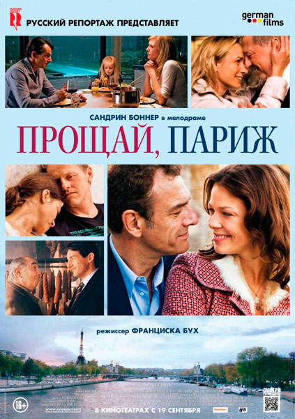 Прощай, Париж