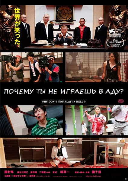 Почему ты не играешь в аду?