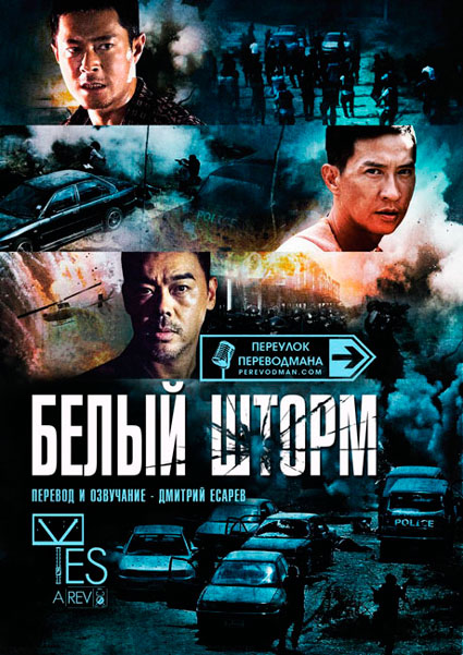 Белый шторм