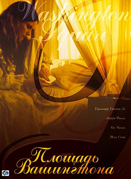 Площадь Вашингтона