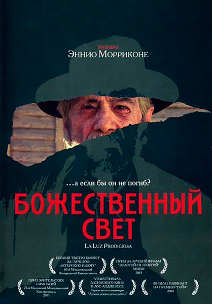 Божественный свет