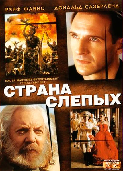 Страна слепых