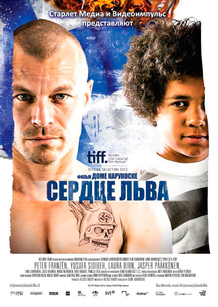 Сердце льва