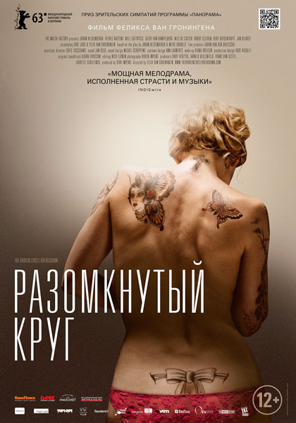 Разомкнутый круг