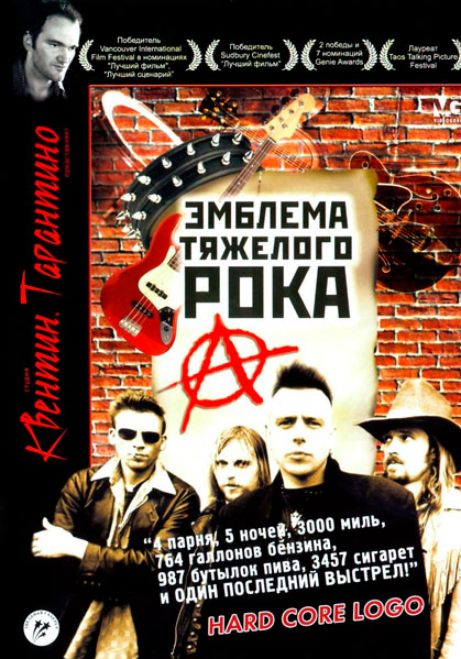 Эмблема тяжелого рока