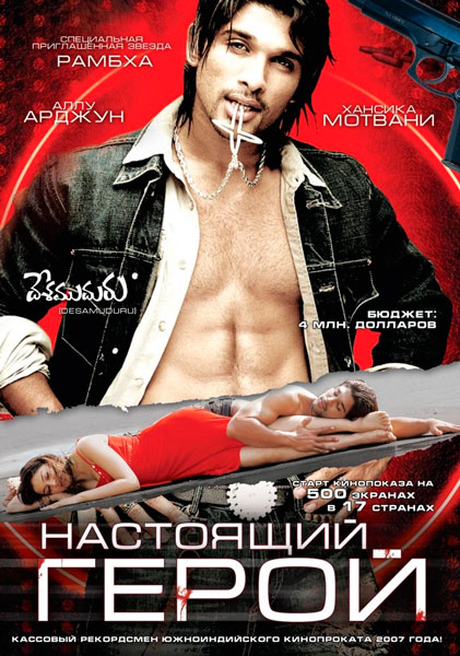 Настоящий герой