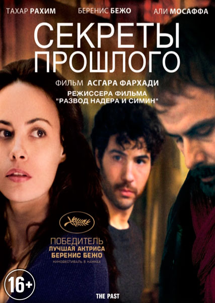 Секреты прошлого