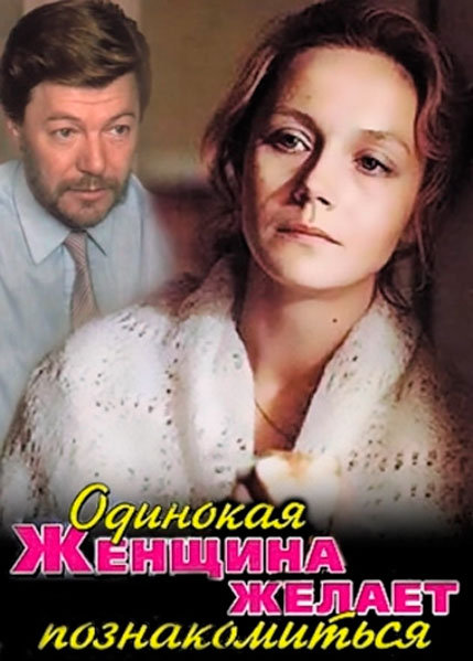 Одинокая женщина желает познакомиться