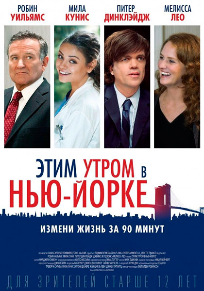 Этим утром в Нью-Йорке