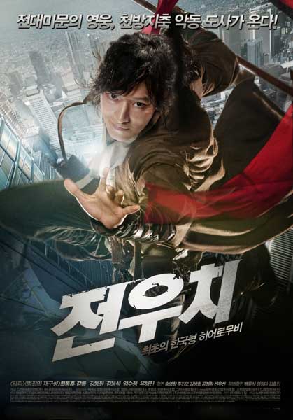 Даосский маг Чон У Чхи