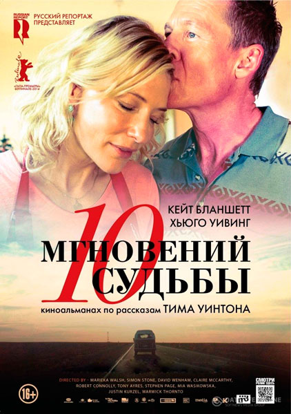 10 мгновений судьбы